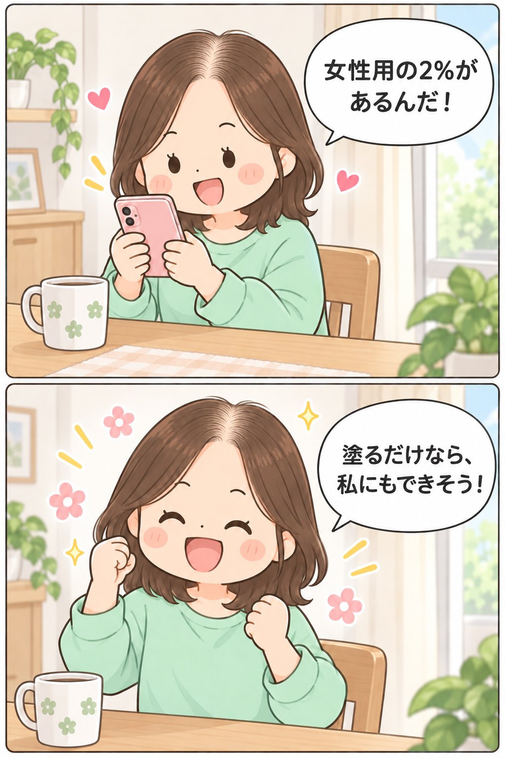 漫画。お薬の説明を読みながら「女性用の2%があるんだ！」と目を輝かせるゆきと、「塗るだけなら、私にもできそう！」とこぶしを握るゆき